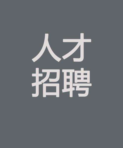 四平市乡村建设投资集团有限公司 	选聘常年法律顾问的公告